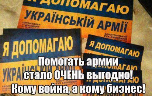Подлинная сущность волонтерствующих на благо АТО Подлинная сущность волонтерствующих на благо АТО
