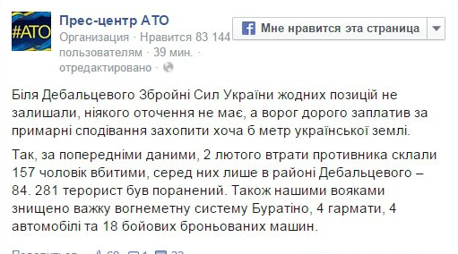 Пресс-центр АТО заявляет об уничтожении «Буратино» под Дебальцево Пресс-центр АТО заявляет об уничтожении «Буратино» под Дебальцево