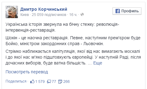 Корчинский констатирует капитуляцию и призывает удовлетворяться величием Корчинский констатирует капитуляцию и призывает удовлетворяться величием