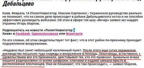 Подавление «дебальцевского котла» идет полным ходом Подавление «дебальцевского котла» идет полным ходом