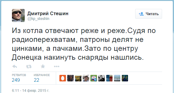 Подавление «дебальцевского котла» идет полным ходом Подавление «дебальцевского котла» идет полным ходом