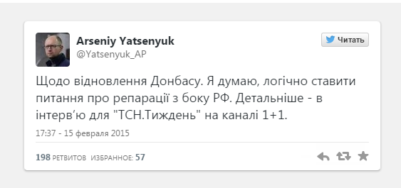 Яценюк считает, что Украина должна потребовать от России репарации Яценюк считает, что Украина должна потребовать от России репарации
