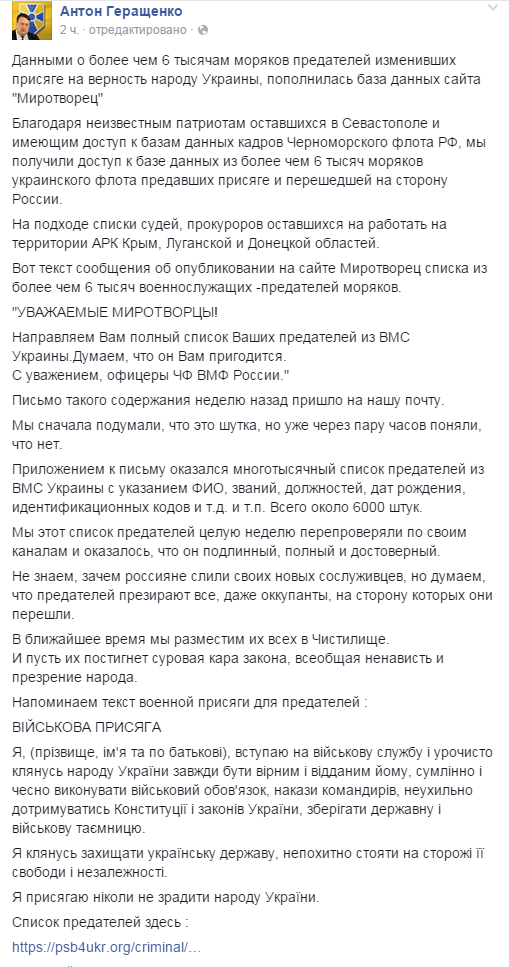 Геращенко благодарит «патриотов» за базу данных Черноморского флота РФ Геращенко благодарит «патриотов» за базу данных Черноморского флота РФ