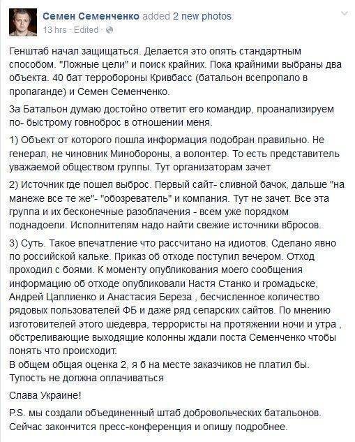 Комбатяня Семенченко не хочет быть крайним за Дебальцевский плацдарм Комбатяня Семенченко не хочет быть крайним за Дебальцевский плацдарм