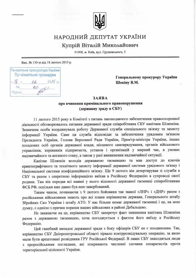 Из-за предательства офицера СБУ Путин с 9 февраля знал все планы Генштаба ВСУ Из-за предательства офицера СБУ Путин с 9 февраля знал все планы Генштаба ВСУ