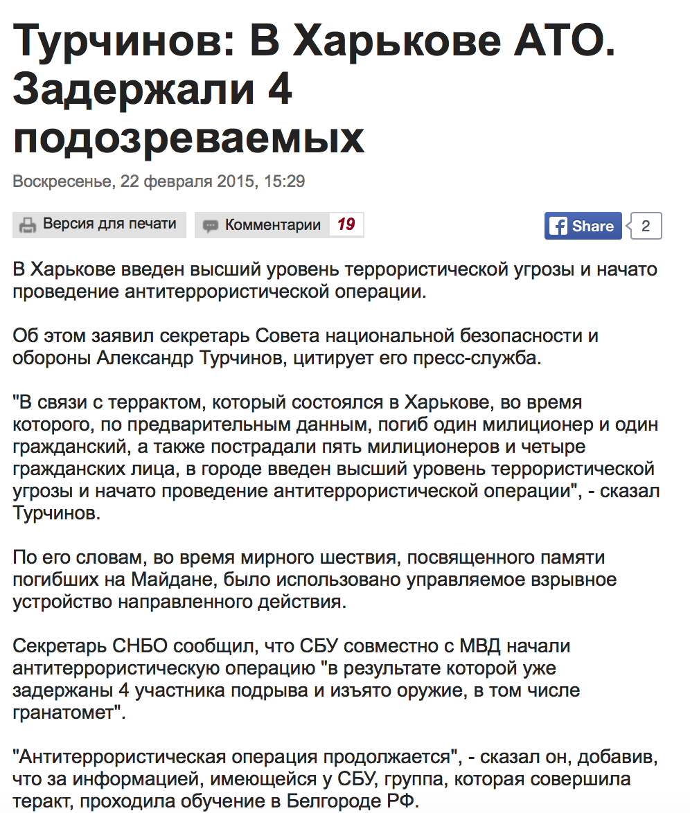 Теракт в Харькове 22.02.2015: Неряшливая и бездарная провокация СБУ Теракт в Харькове 22.02.2015: Неряшливая и бездарная провокация СБУ