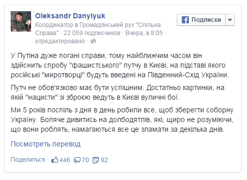 Путин готовит на Украине фашистский путч - Данылюк Путин готовит на Украине фашистский путч - Данылюк
