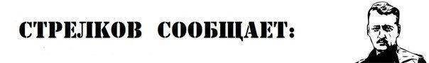 Сводки от ополчения Новороссии 26 февраля 2015 Сводки от ополчения Новороссии 26 февраля 2015