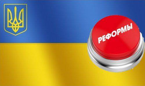 Эксперт: Запад признал провальность украинских реформ Эксперт: Запад признал провальность украинских реформ