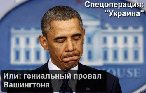США не могут смириться со своим поражением на Украине. Блогосфера сегодня  США не могут смириться со своим поражением на Украине. Блогосфера сегодня