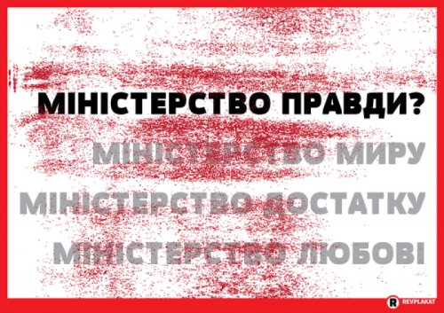 Застенки Министерства Правды: Интервью Азарова признано вне закона  Застенки Министерства Правды: Интервью Азарова признано вне закона