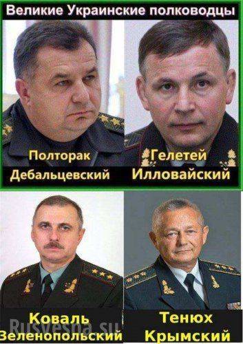 Дебальцевского котла больше нет, вместо него — дебальцевский разгром: управление потеряно, рассеянные части ВСУ пытаются самостоятельно вырваться из окружения, военнослужащие массово сдаются в плен  Дебальцевского котла больше нет, вместо него — дебальцевский разгром: управление потеряно, рассеянные части ВСУ пытаются самостоятельно вырваться из окружения, военнослужащие массово сдаются в плен