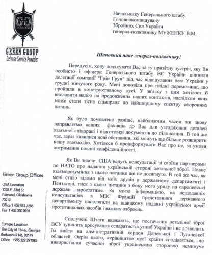 КиберБеркут получил доступ к документам сотрудника ЧВК «Green Group» КиберБеркут получил доступ к документам сотрудника ЧВК «Green Group»