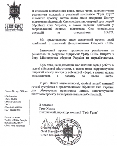 КиберБеркут получил доступ к документам сотрудника ЧВК «Green Group» КиберБеркут получил доступ к документам сотрудника ЧВК «Green Group»