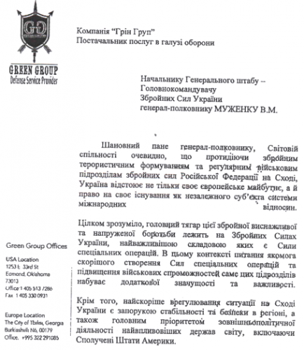 КиберБеркут получил доступ к документам сотрудника ЧВК «Green Group» КиберБеркут получил доступ к документам сотрудника ЧВК «Green Group»