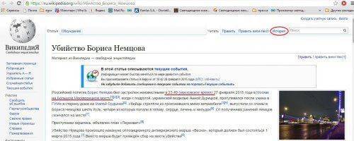 Википедия сообщила об убийстве Немцова за 2 часа до самого убийства