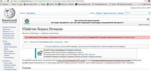 Википедия сообщила об убийстве Немцова за 2 часа до самого убийства
