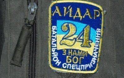 Москаль обвинил "Айдар" в подготовке вооруженных провокаций в Киеве Москаль обвинил "Айдар" в подготовке вооруженных провокаций в Киеве