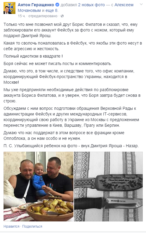 Геращенко озаботился переносом офиса Facebook из Москвы: Боря не может писать посты и комментировать! Геращенко озаботился переносом офиса Facebook из Москвы: Боря не может писать посты и комментировать!