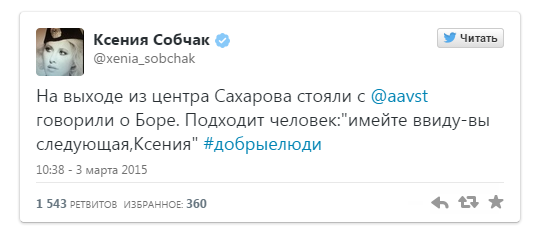 Собчак во время прощания с Немцовым сообщили, что она – следующая Собчак во время прощания с Немцовым сообщили, что она – следующая