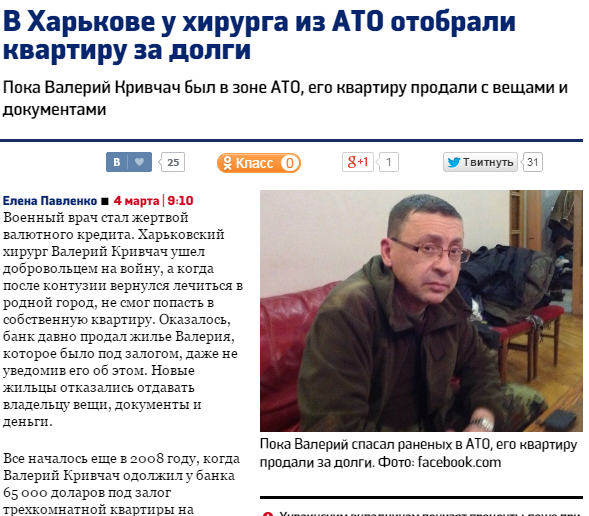 "Жыты по новому" - В Харькове у хирурга из АТО отобрали квартиру за долги (укроСМИ) "Жыты по новому" - В Харькове у хирурга из АТО отобрали квартиру за долги (укроСМИ)