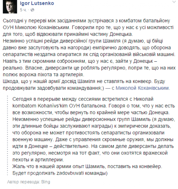 Нардеп Луценко советует ВСУ ставить на конвейер опыт ДРГ, терроризирующих население Донецка Нардеп Луценко советует ВСУ ставить на конвейер опыт ДРГ, терроризирующих население Донецка