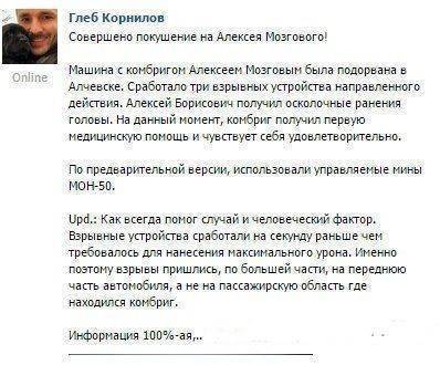 Совершено покушение на Алексея Мозгового Совершено покушение на Алексея Мозгового