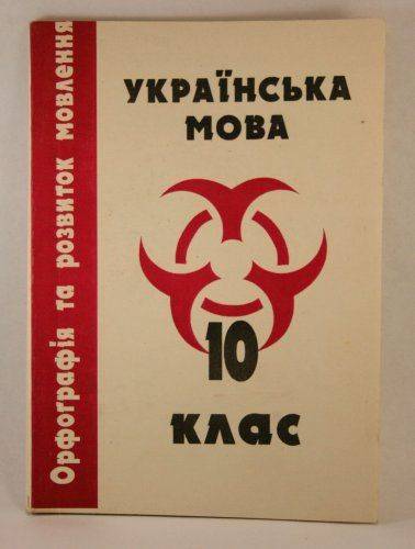 От мовы болит голова и тяжело жить От мовы болит голова и тяжело жить