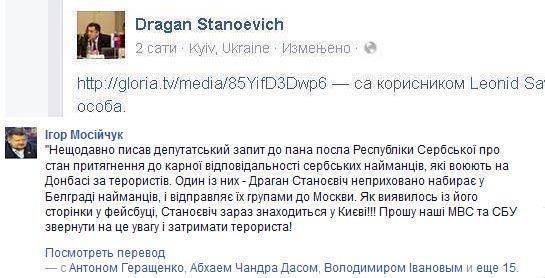 На пороге международного скандала: Мосийчук требует от Сербии выдать Украине «террориста» – спикера Скупщины На пороге международного скандала: Мосийчук требует от Сербии выдать Украине «террориста» – спикера Скупщины