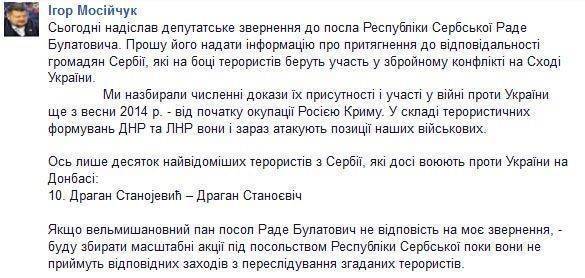 На пороге международного скандала: Мосийчук требует от Сербии выдать Украине «террориста» – спикера Скупщины На пороге международного скандала: Мосийчук требует от Сербии выдать Украине «террориста» – спикера Скупщины