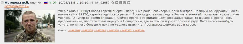 Не удивляйтесь, но Мотролу снова убили. Правда, он не верит Не удивляйтесь, но Мотролу снова убили. Правда, он не верит