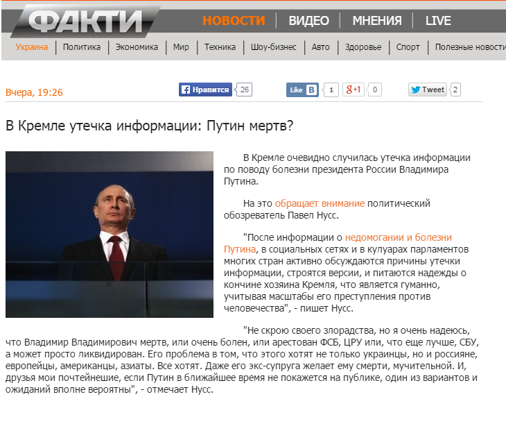 Украинский телеканал сообщил о смерти Путина
