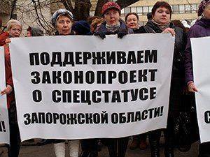 Законопроект о спецстатусе Запорожской области поддержали 40 000 запорожцев Законопроект о спецстатусе Запорожской области поддержали 40 000 запорожцев