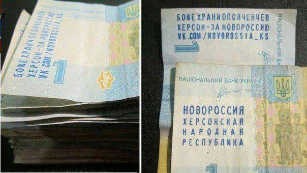 В Херсоне пошли в ход гривны со штампом «Херсонской народной республики» В Херсоне пошли в ход гривны со штампом «Херсонской народной республики»