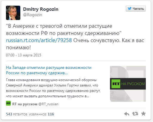 Рогозин "посочувствовал" США в связи с ростом ракетных возможностей РФ Рогозин "посочувствовал" США в связи с ростом ракетных возможностей РФ