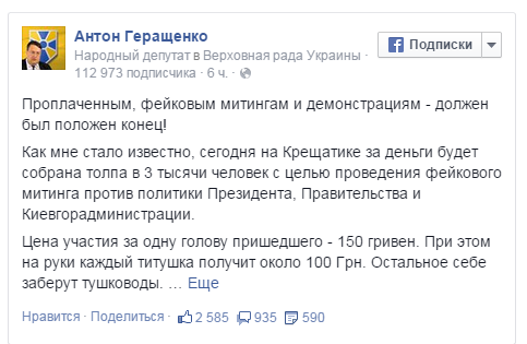 Геращенко намерен сажать за "фейковые" митинги Геращенко намерен сажать за "фейковые" митинги