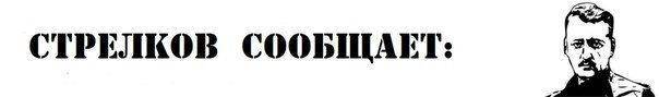 Сводки от ополчения Новороссии 16 марта 2015 Сводки от ополчения Новороссии 16 марта 2015