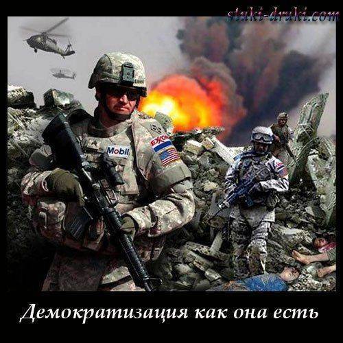 До чего доводит американская демократизация? До чего доводит американская демократизация?