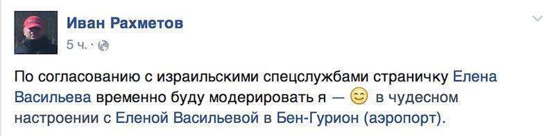 Израильские спецслужбы задержали Елену Васильеву, российские блогеры получили доступ к её аккаунту в социальной сети Израильские спецслужбы задержали Елену Васильеву, российские блогеры получили доступ к её аккаунту в социальной сети
