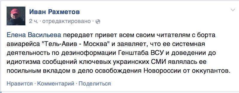 Израильские спецслужбы задержали Елену Васильеву, российские блогеры получили доступ к её аккаунту в социальной сети Израильские спецслужбы задержали Елену Васильеву, российские блогеры получили доступ к её аккаунту в социальной сети