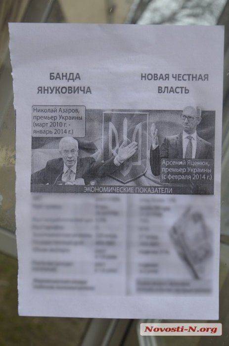 Николаевские партизаны шуганули режим листовками с Азаровым Николаевские партизаны шуганули режим листовками с Азаровым