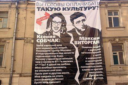 Баннер с портретом Собчак и нецензурными словами появился в Москве Баннер с портретом Собчак и нецензурными словами появился в Москве