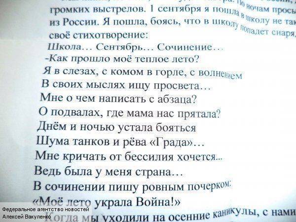 Луганские дети пишут о войне: Такому не место в мире… Луганские дети пишут о войне: Такому не место в мире…