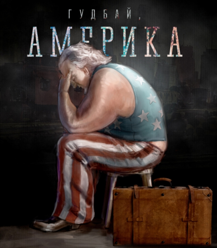 Государственность США ждет судьба гитлеровской Германии Государственность США ждет судьба гитлеровской Германии