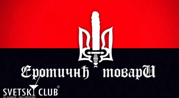 Секс-шоп для свидомых правосеков Секс-шоп для свидомых правосеков