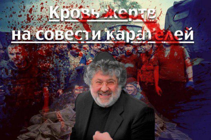 Почему нельзя поддерживать Коломойского в борьбе против фашизма Почему нельзя поддерживать Коломойского в борьбе против фашизма