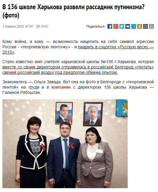 Карманный сайт Авакова начал травить харьковскую учительницу из-за поездки в Россию Карманный сайт Авакова начал травить харьковскую учительницу из-за поездки в Россию