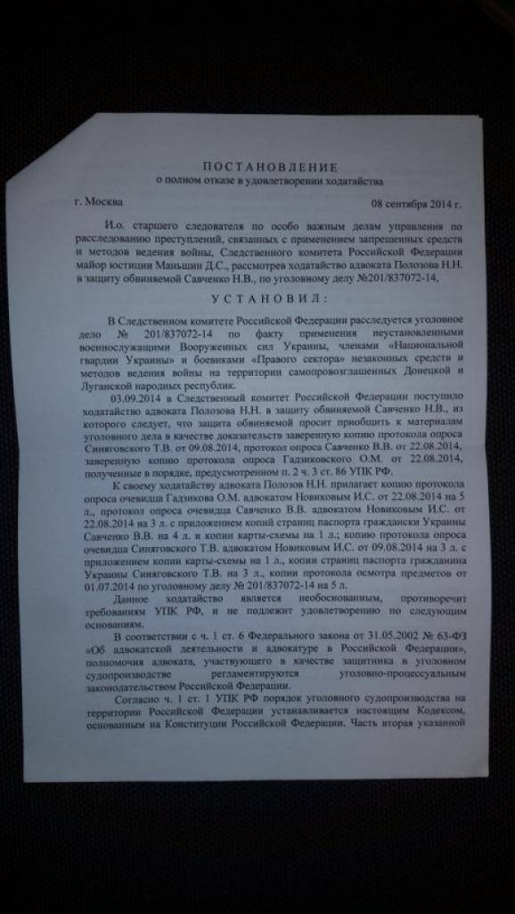Была ли наводчица? 5 заблуждений о деле Савченко Была ли наводчица? 5 заблуждений о деле Савченко
