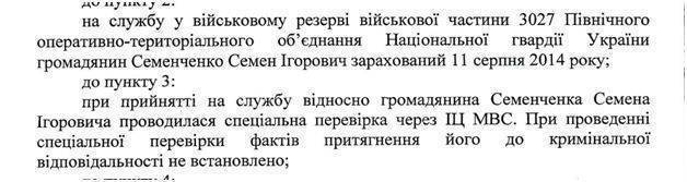 Семен Семенченко: от обычного мошенника до живой легенды. Часть 2 Семен Семенченко: от обычного мошенника до живой легенды. Часть 2