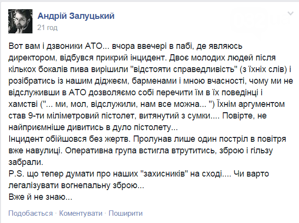 Пьяные херои АТО устроили стрельбу возле Львовского паба Пьяные херои АТО устроили стрельбу возле Львовского паба